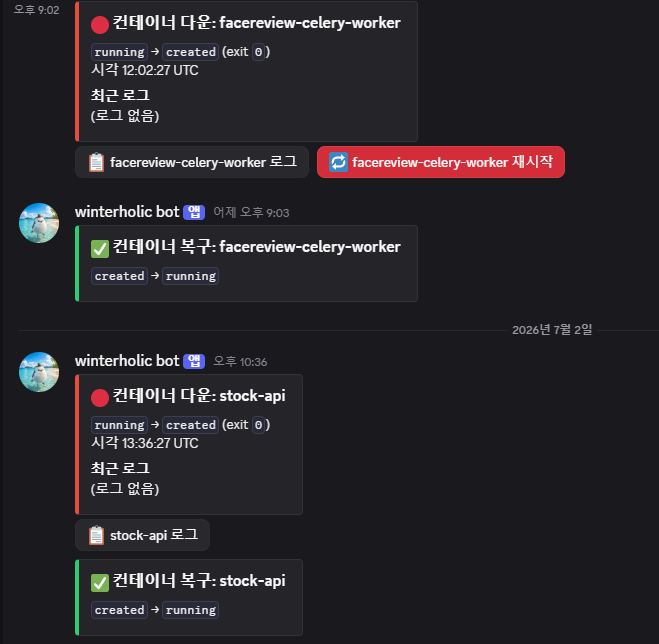 디스코드 봇 능동 알림 — 컨테이너 다운 감지 및 로그·재시작 버튼 UI