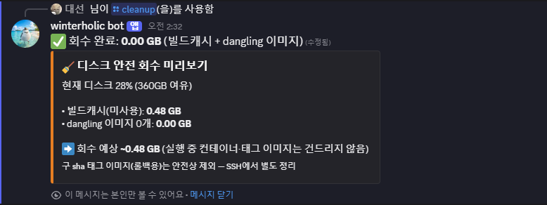 /cleanup 실행 완료 — 회수된 용량 결과 통지