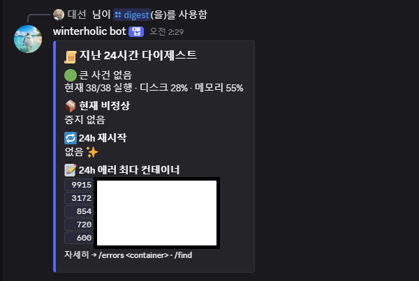 /digest 명령 결과 — 지난 24시간 다이제스트 임베드