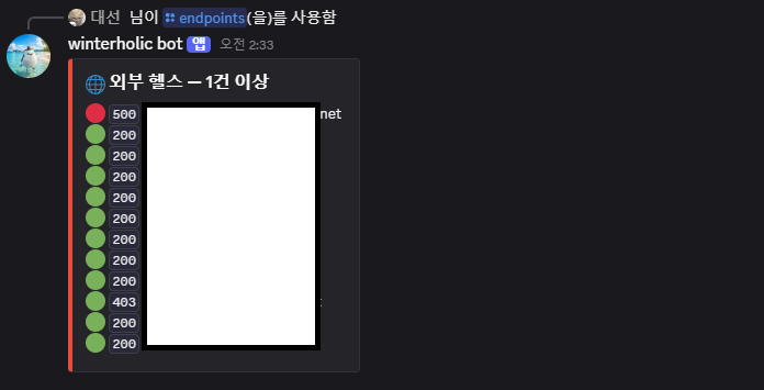 /endpoints 명령 결과 — 외부 도메인 일괄 헬스체크 상태 코드