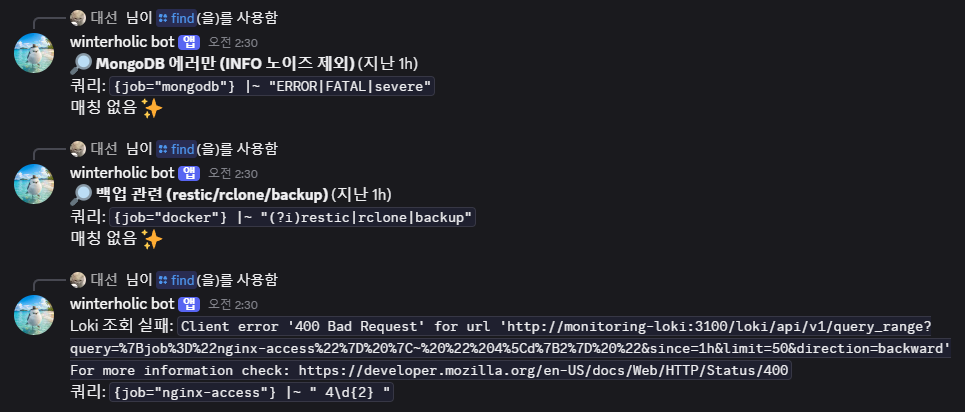 /find 실행 결과 — 검색어별 LogQL 쿼리와 매칭 결과
